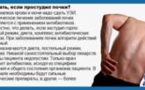 Какие признаки при простуде почек